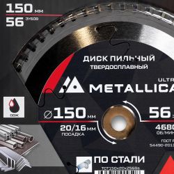 Пильный диск METALLICA 909508, 150мм, по металлу