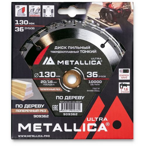 Пильный диск METALLICA 909362, по дереву, 130мм, 1.6мм, 20мм