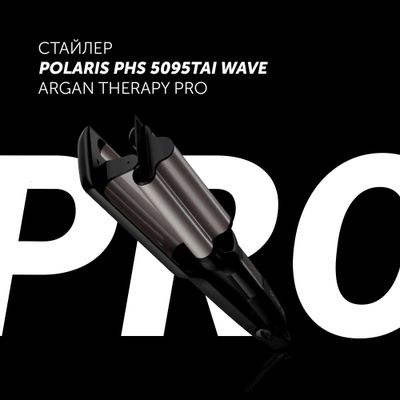 Щипцы для завивки Polaris PHS 5095TAi wave Argan Therapy PRO, черный ...