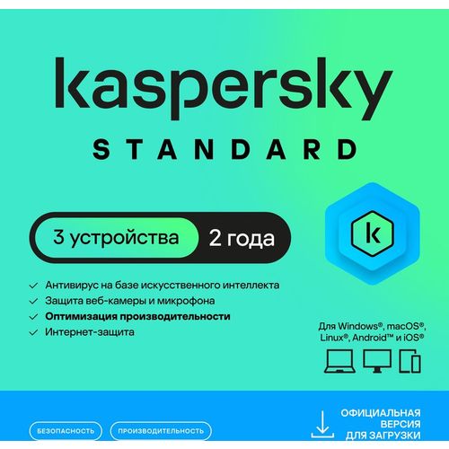 Антивирус Kaspersky Standard 3 устр 2 год Новая лицензия Ключ активации [kl1041rdcds]