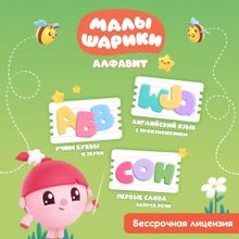 Изображение товара Игра 1С Малышарики Алфавит - развивающая игра для детей 2-7 лет на Android и iOS