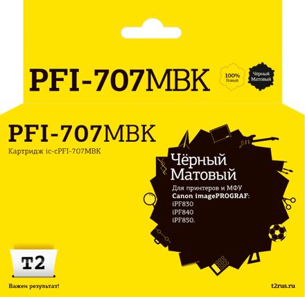Картридж T2 IC-CPFI-707MBK, PFI-707MBK/9820B001, черный матовый / IC-CPFI-707MBK