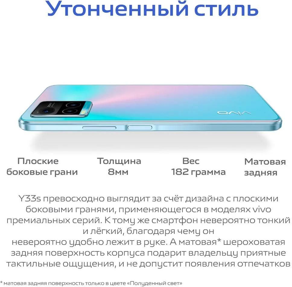 Отзывы на Смартфон vivo Y33s 4/128Gb, полуденный свет в интернет-магазине  СИТИЛИНК (1680488)