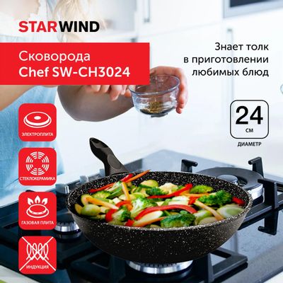 StarWind Chef SW CH3024 24