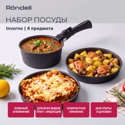 Набор сковород Rondell Invorno RDA-2018