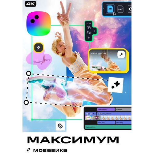 Ключ активации МОВАВИКА Максимум 2026, персональная лицензия, годовая подписка [мм26г]