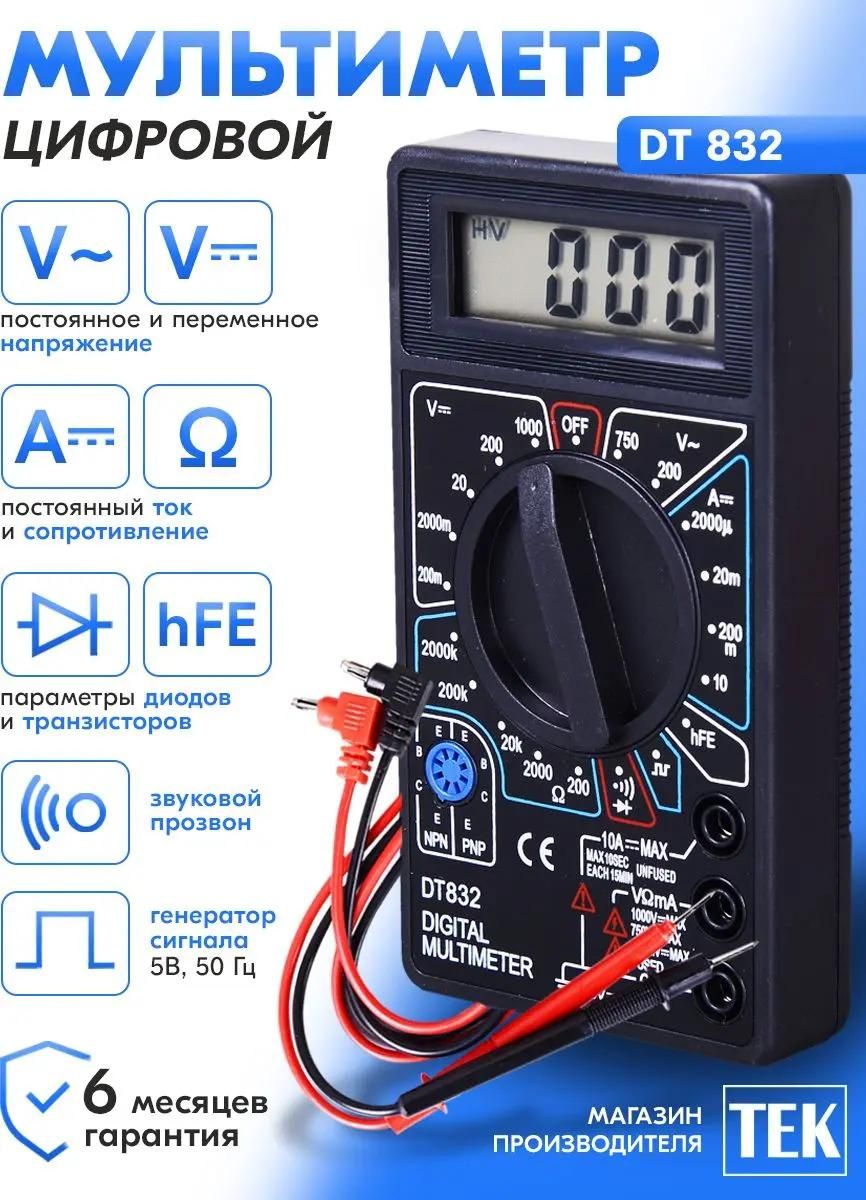 Обзор товара мультиметр Ресанта DT 832 (802027) в интернет-магазине СИТИЛИНК