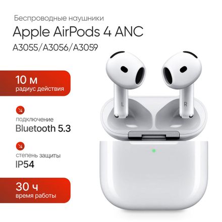 Наушники Apple AirPods 4 4 ANC A3055/A3056/A3059, Bluetooth, вкладыши, белый [mxp93]