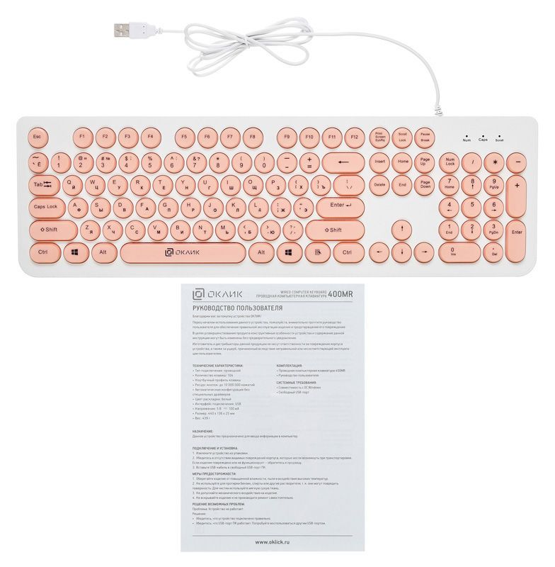 Клавиатура Oklick 400MR, USB, белый розовый [1070516] – купить в ...