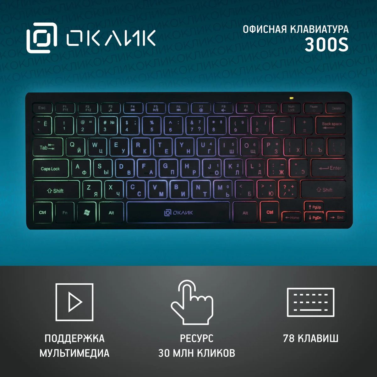 Клавиатура Oklick 300S, черный