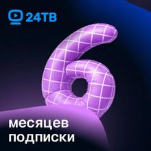 Изображение товара Подписка на телевидение 24ТВ Опт+ 1 месяц, лучшая цена и качество Изображение товара Подписка на телевидение 24ТВ Опт+ 1 месяц, лучшая цена и качество