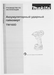 Ударный гайковерт Makita TW160DZ