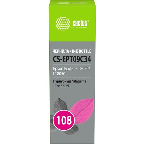 Чернила Cactus для Epson, 70мл, пурпурный [cs-ept09c34]
