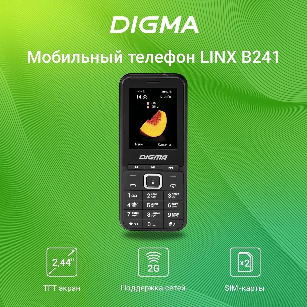 Сотовый телефон Digma LINX B241, черный – купить в Ситилинк | 1497193