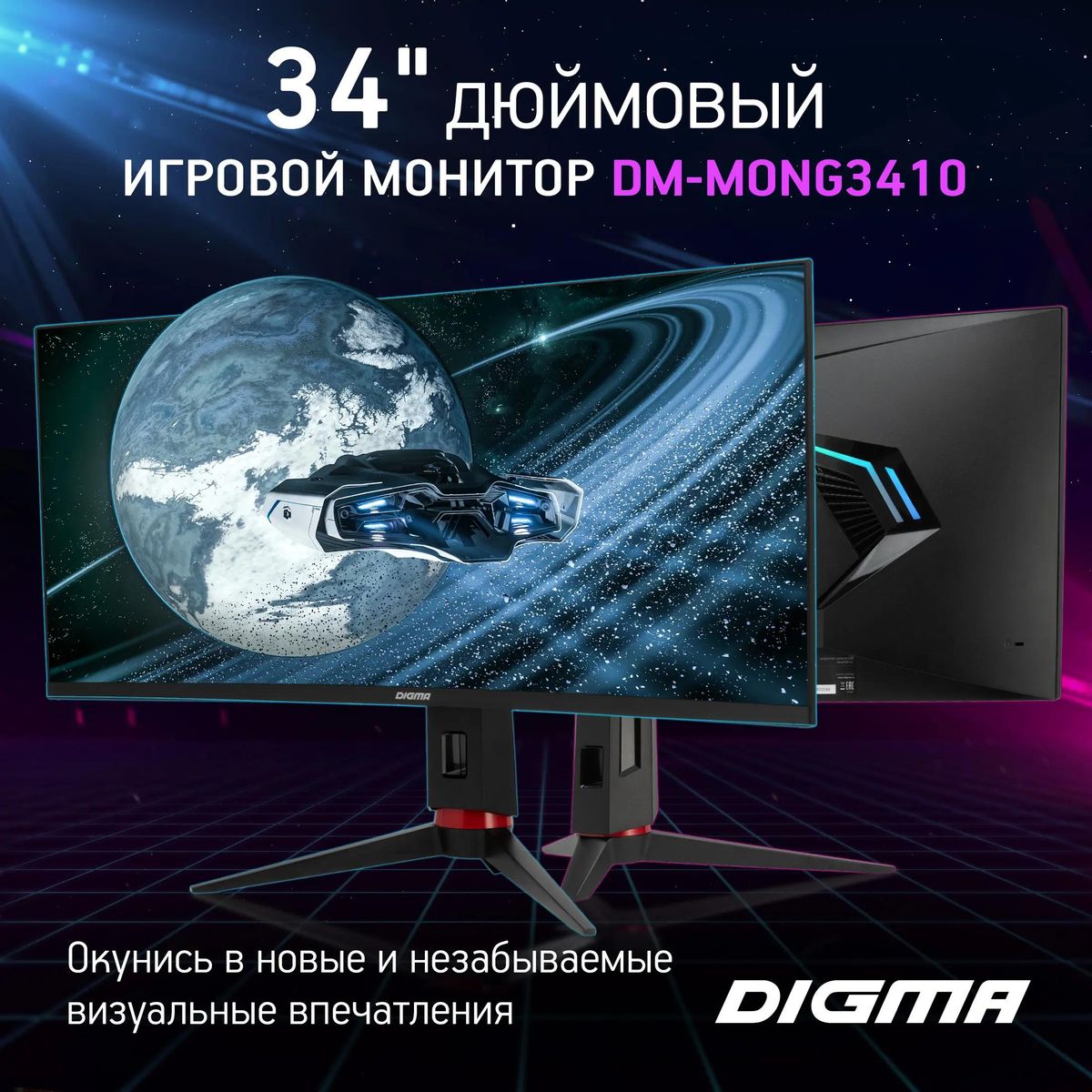 Монитор Digma Gaming DM-MONG3410 34", черный