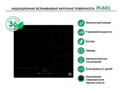 Индукционная варочная поверхность MBS PI-601,  стеклокерамика, черный