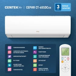 Сплит-система CENTEK CT-65S07 настенная, до 20м2, 7000 BTU