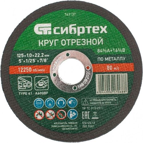 Отрезной диск СИБРТЕХ 743137, 125мм, 1мм, 22.2мм, по металлу 10 шт./кор.