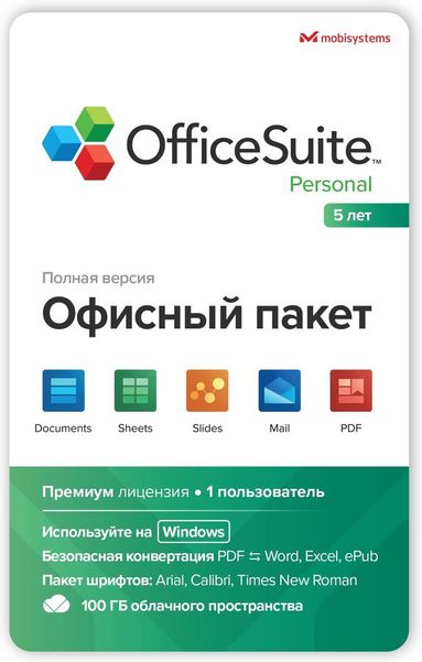 Офисное приложение MOBISYSTEMS OfficeSuite персональный Windows 1ПК 5 лет [bdl-ospw1pc5y]