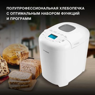 Хлебопечь Hyundai HYBM-M0714, белый – купить в Ситилинк | 1861264