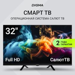 32" Телевизор Digma DM-LED32SBB36 FULL HD, СМАРТ ТВ, Салют ТВ, черный