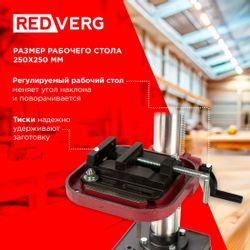 Сверлильный станок REDVERG RD-DPT750CVT 750Вт
