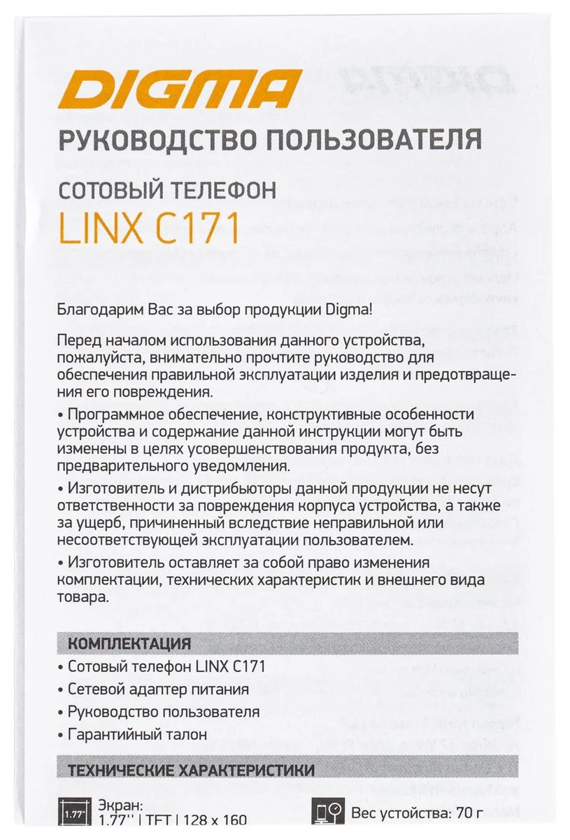 Инструкция, руководство по эксплуатации для сотовый телефон Digma Linx  C171, красный (1521407) - скачать Ситилинк