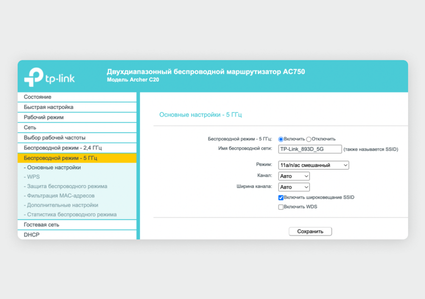 Настройка сети на частоте 5 ГГц у роутера TP-Link