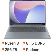 Изображение товара Lenovo IdeaPad Slim 3 15AMN8 15.6 IPS AMD Ryzen 3 8ГБ 256ГБ SSD без ОС