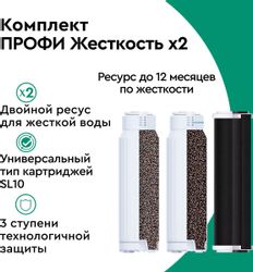Комплект картриджей Барьер Профи Жесткость Х2
