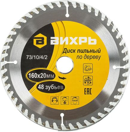 Пильный диск Вихрь 73/10/4/2, 160мм, 20мм, по дереву