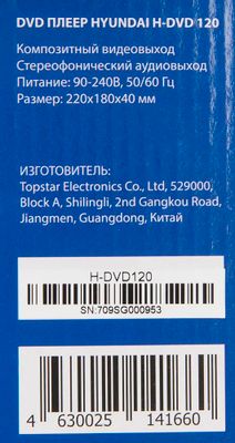 DVD-плеер Hyundai H-DVD120, черный – купить в Ситилинк | 480156