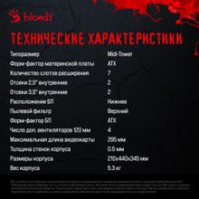 Корпус ATX BLOODY BD-CC107F,  черный