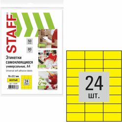 Этикетки STAFF Universal color 115184, A4, для лазерной/струйной печати, 50л, 80г/м2, желтый, 70мм х 37.1мм, 24шт, покрытие матовое