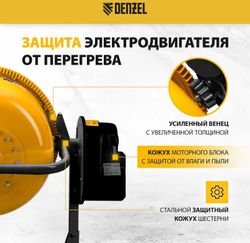 Бетономешалка DENZEL B-200, 200л, 1000Вт