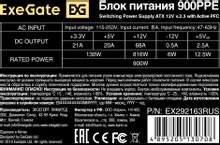 Блок питания EXEGATE 900PPE,  900Вт,  черный