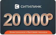 Изображение товара Подарочный сертификат Ситилинк номиналом 20000 рублей