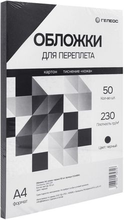 Обложка HELEOS CCA4B50,  A4,  230г/м2,  50,  черный