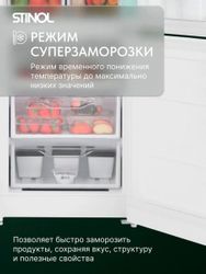 Холодильник двухкамерный STINOL STN 200 Total No Frost
