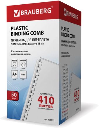 Пружина пластиковая BRAUBERG 530933, 45мм, 341 - 410 листов, A4, 50, белый