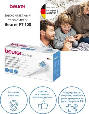 BEURER FT100