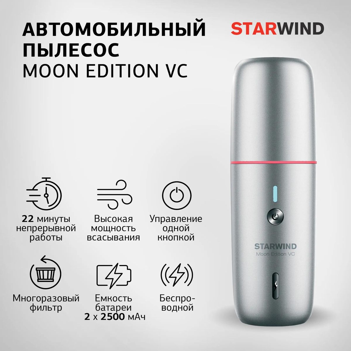 Обзор автомобильного пылесоса Starwind Moon Edition VC компактный аккумуляторный вариант с премиальным дизайном