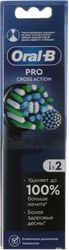 Набор сменных насадок Oral-B Cross Action EB50BRX, 2 шт