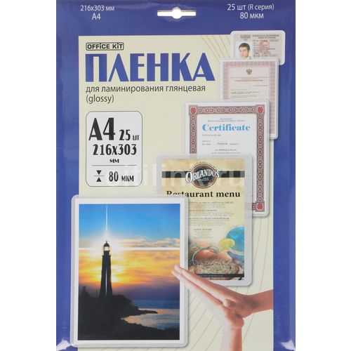 Пленка для ламинирования Office Kit LPA480, 80мкм, 216х303 мм, 25шт., глянцевая, A4