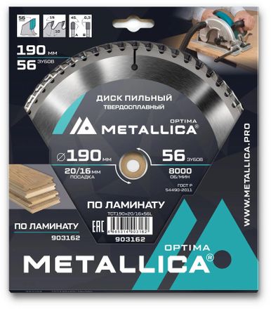 Пильный диск METALLICA 903162,  190мм,  16мм, по ламинату, ДСП