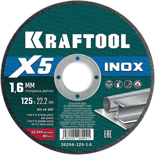 Отрезной диск Kraftool 36256-125-1.6, по металлу — цена и наличие Отрезной диск Kraftool 36256-125-1.6, по металлу