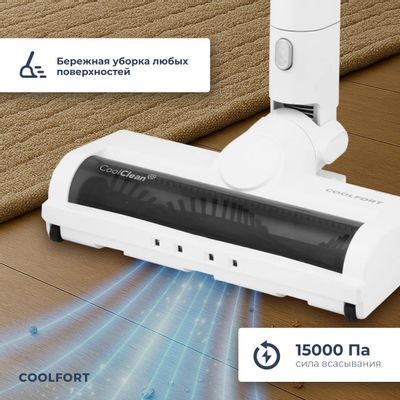 Вертикальный пылесос COOLFORT CF-3003, 260Вт, белый – купить в