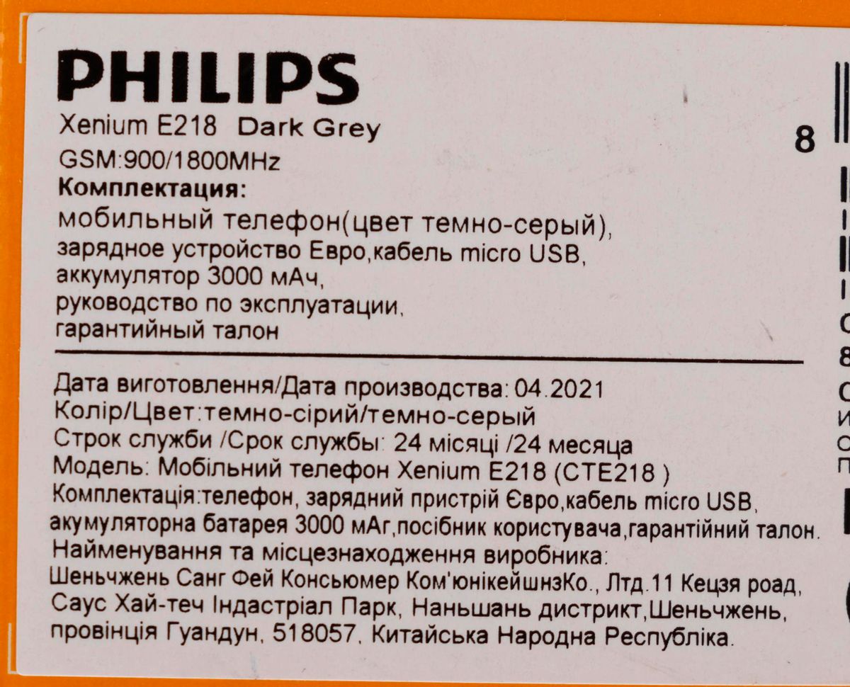 Ответы на вопросы о товаре сотовый телефон Philips Xenium E218, темно-серый  (1429507) в интернет-магазине СИТИЛИНК