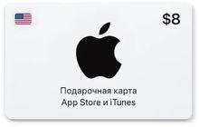 Изображение товара Карта пополнения баланса App Store и iTunes 8 USD USA
