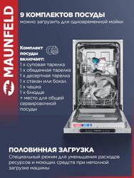 Встраиваемая посудомоечная машина MAUNFELD MLP4249G02 Light Beam